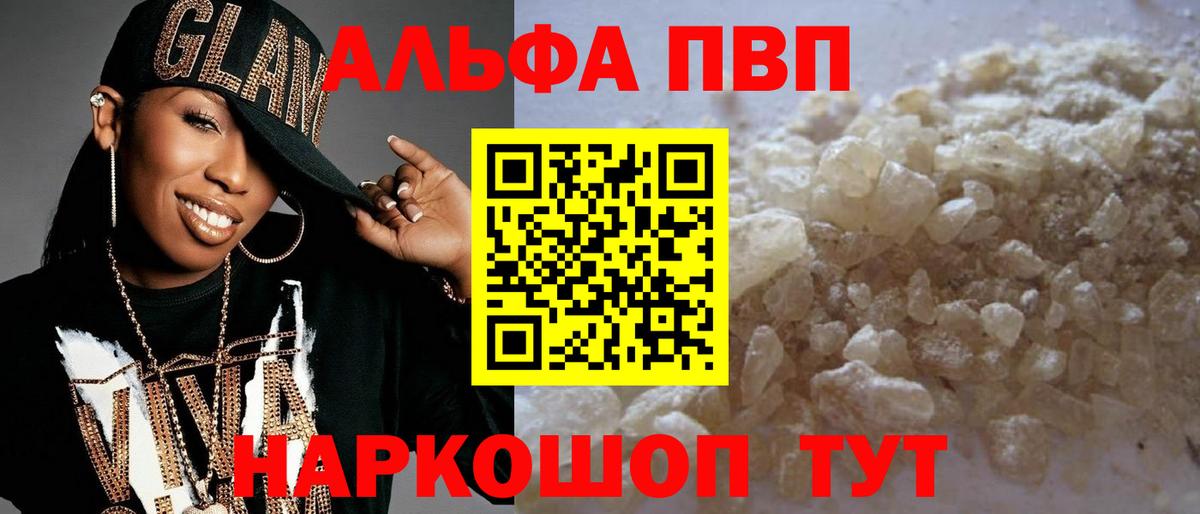 A-PVP VHQ Пермь