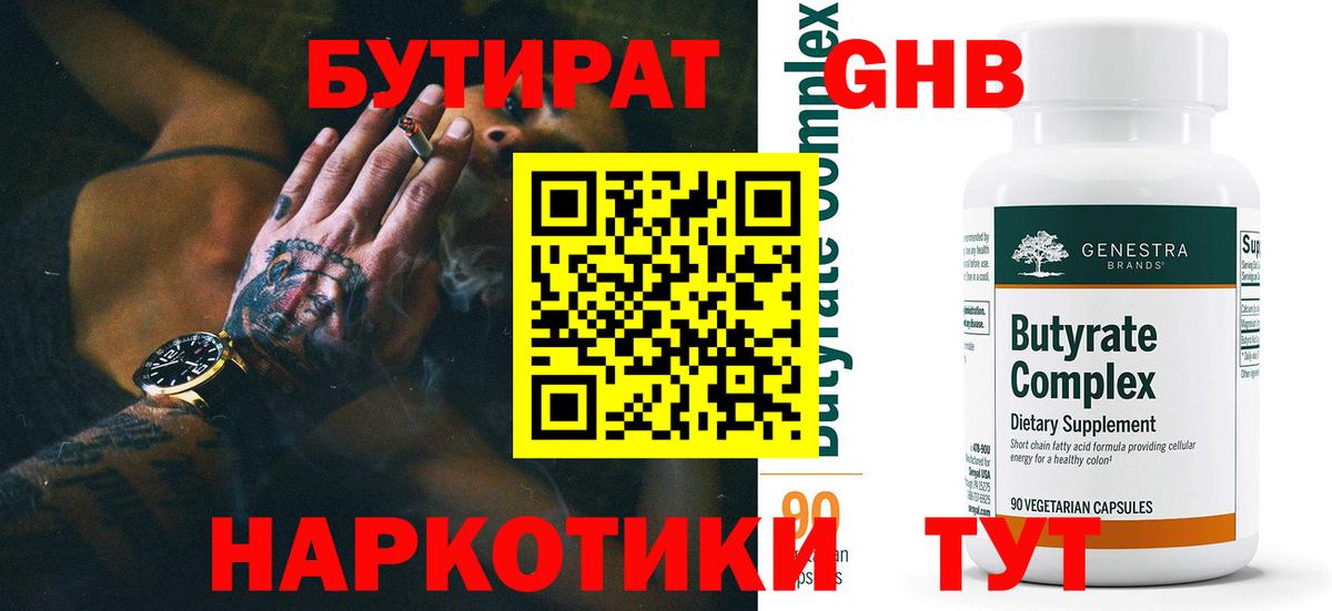 Бутират  Вход с VPN  Пермь  БУТИРАТ GHB 