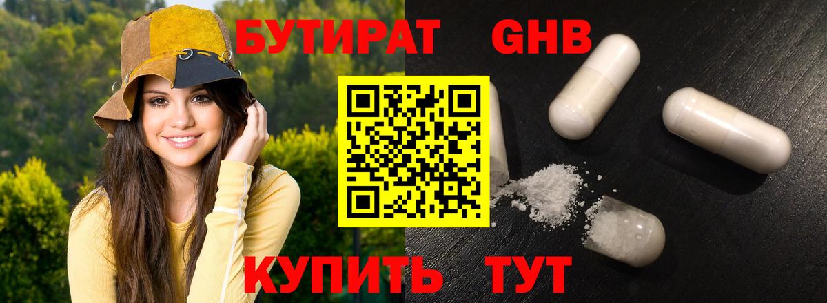 Бутират оксана Пермь