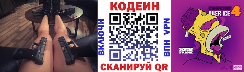 хочу   Пермь  Кодеиновый сироп Lean напиток Lean (лин) 