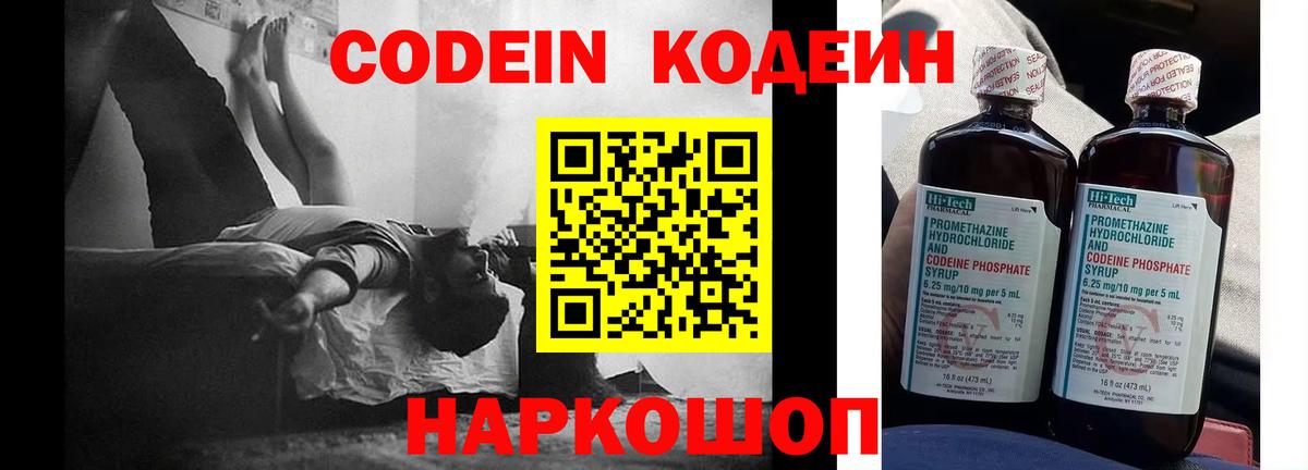 Кодеин Purple Drank Пермь