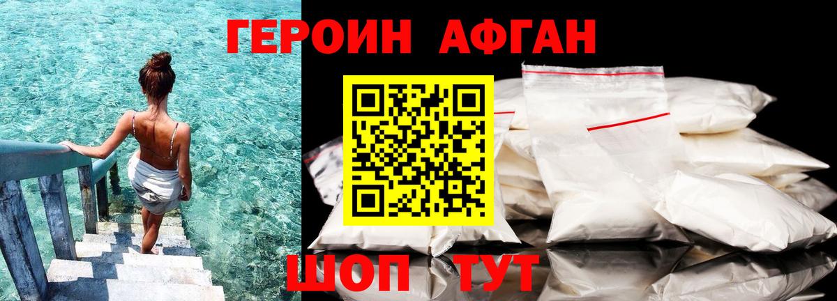 ГЕРОИН хмурый Пермь
